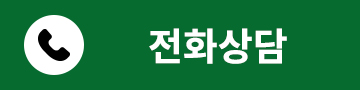 상속재산분할 대표전화 상담