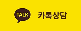 카톡상담